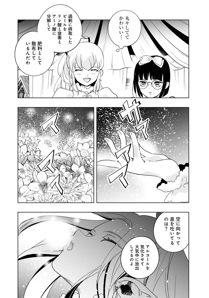 DORAKEN・CODE 訳ありの竜と呪われた姫 第30話 - 5