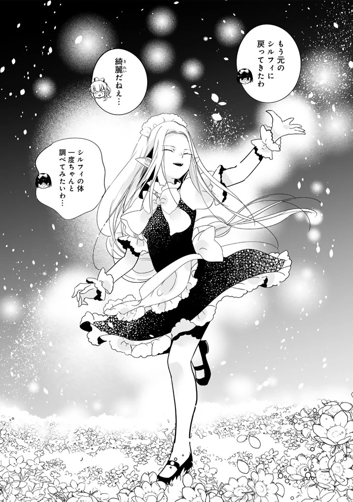 DORAKEN・CODE 訳ありの竜と呪われた姫 第30話 - 6
