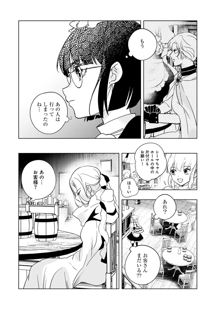 DORAKEN・CODE 訳ありの竜と呪われた姫 第30話 - 7