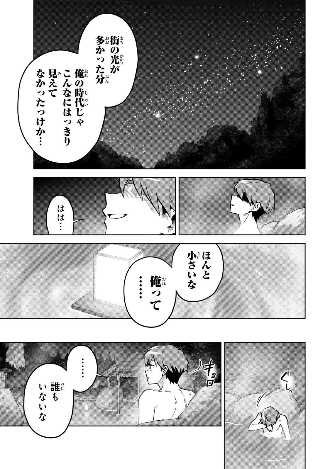 永久のユウグレ 第22話 - 9