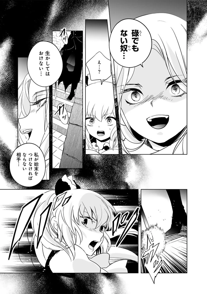 DORAKEN・CODE 訳ありの竜と呪われた姫 第30話 - 9