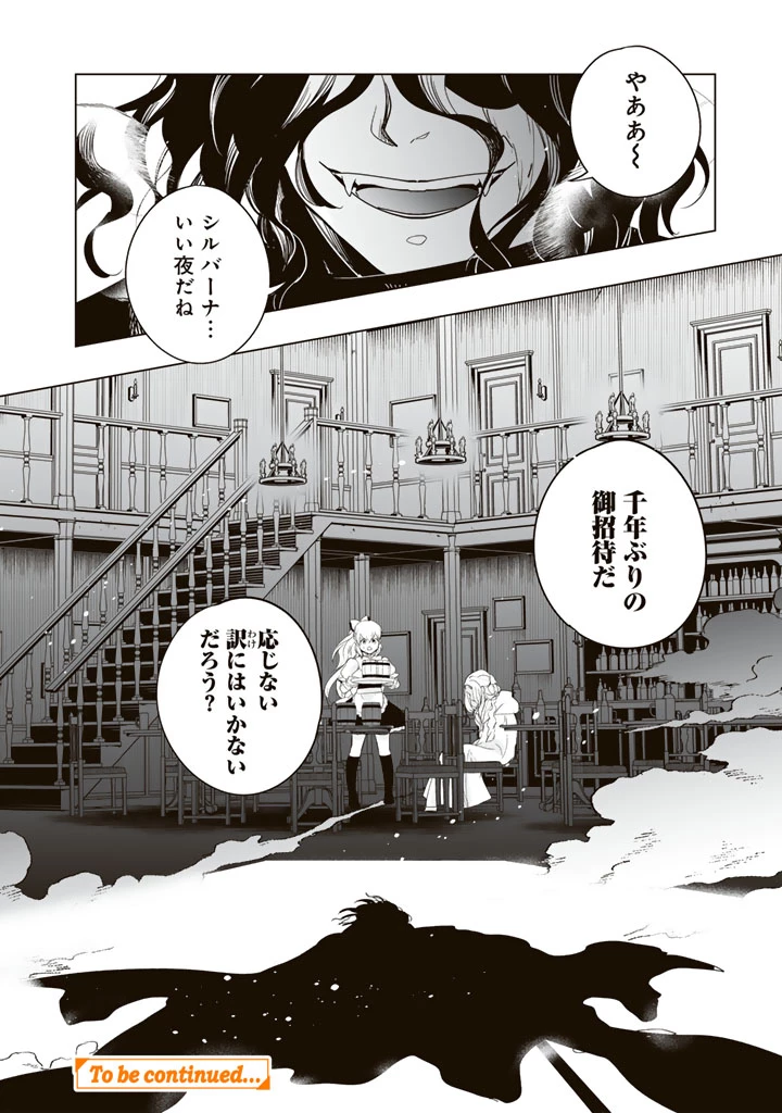 DORAKEN・CODE 訳ありの竜と呪われた姫 第30話 - 10