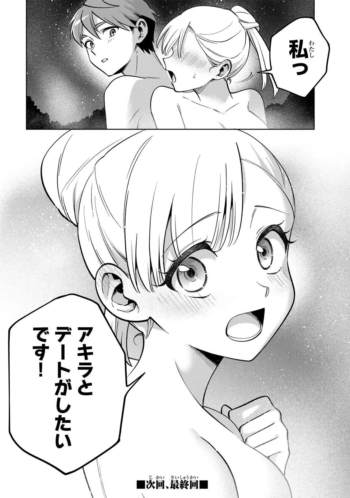 永久のユウグレ 第22話 - 16