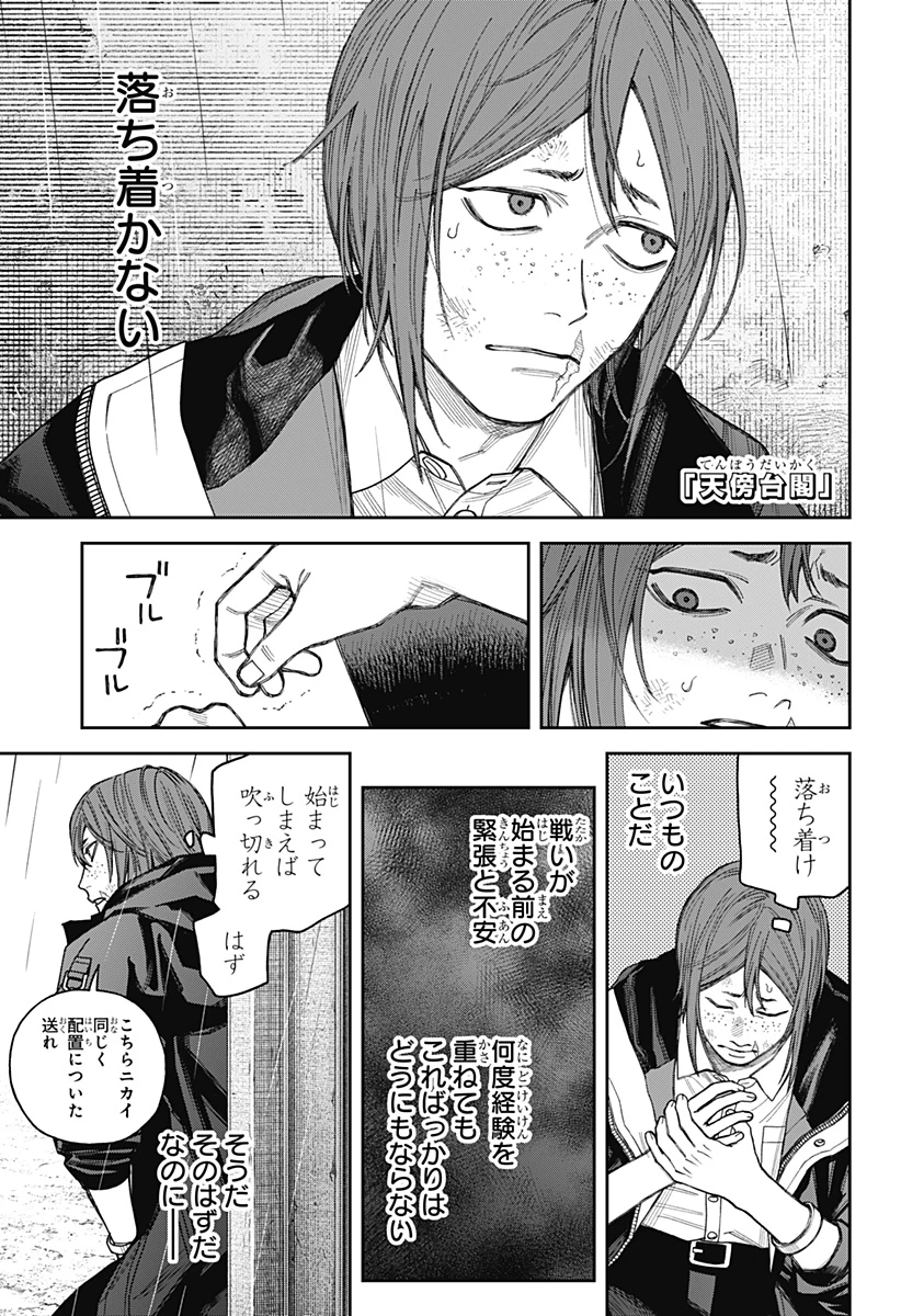 天傍台閣 第23話 - 1