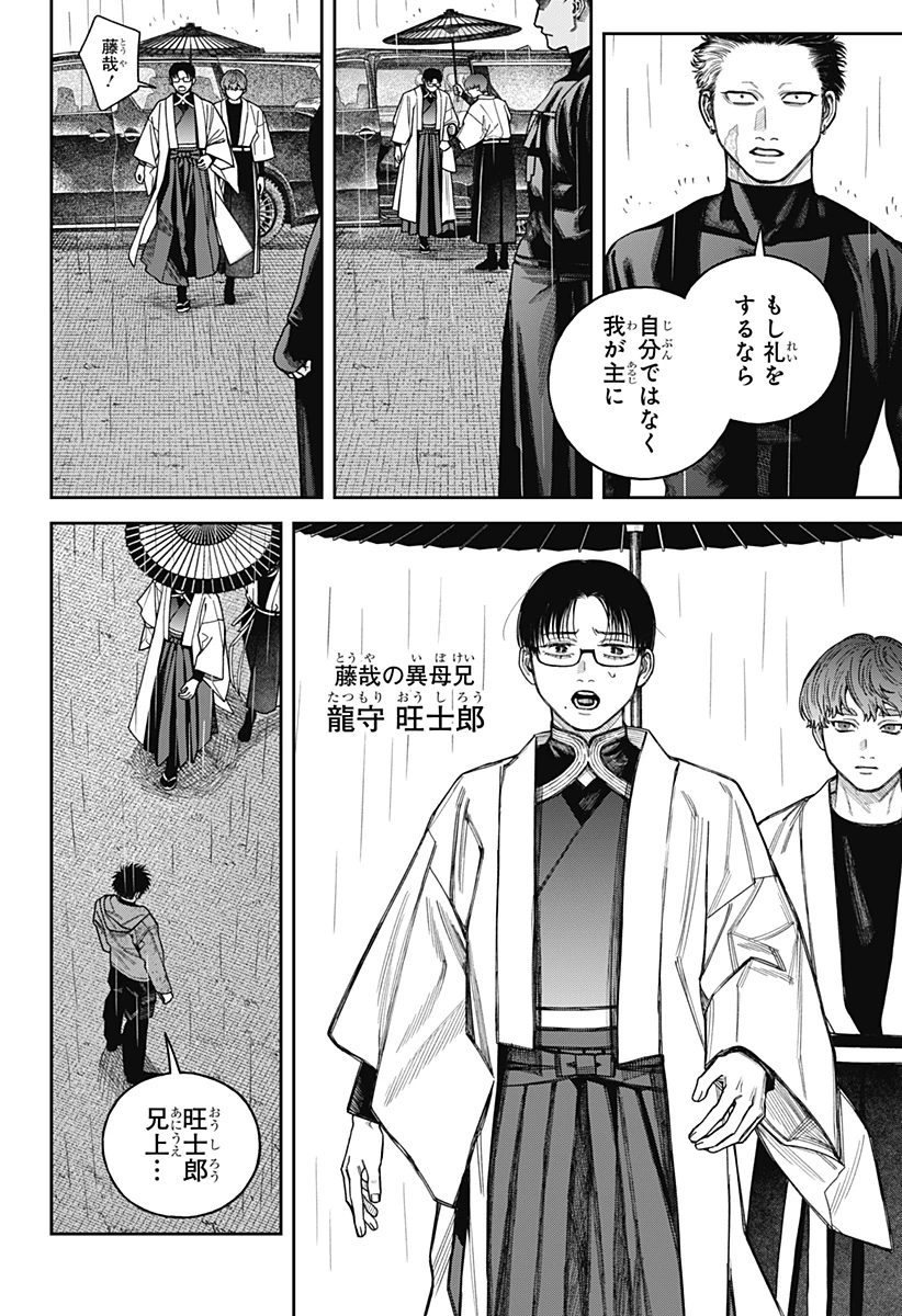 天傍台閣 第23話 - 18