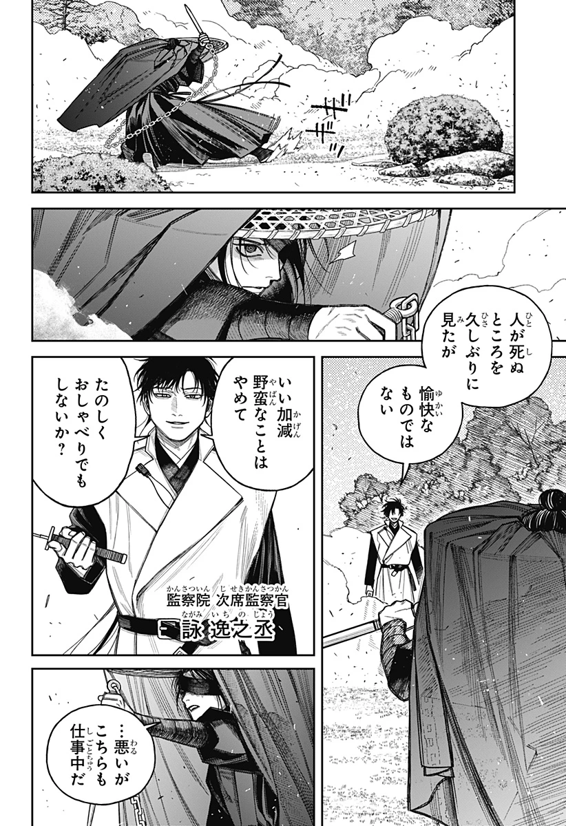 天傍台閣 第23話 - 24