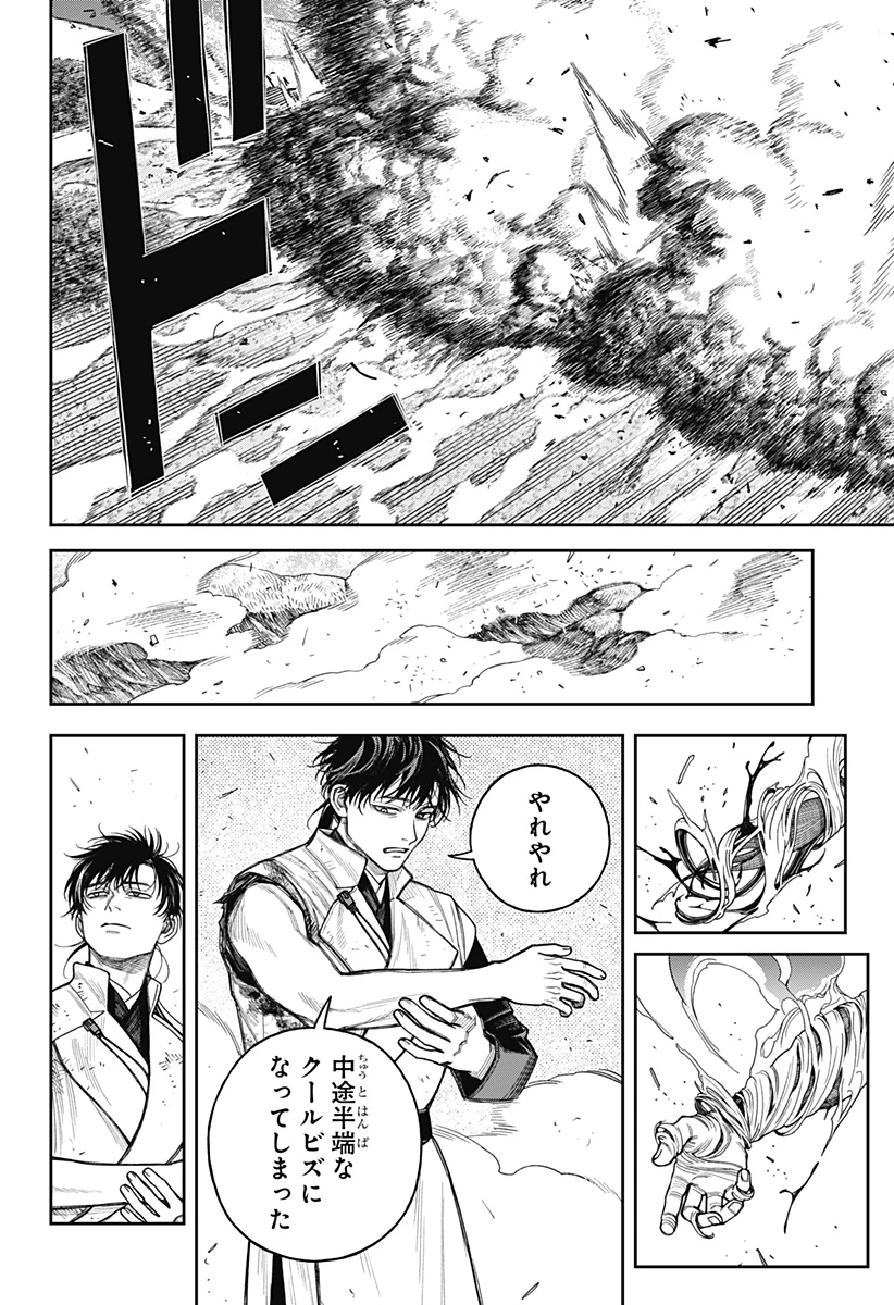 天傍台閣 第23話 - 30
