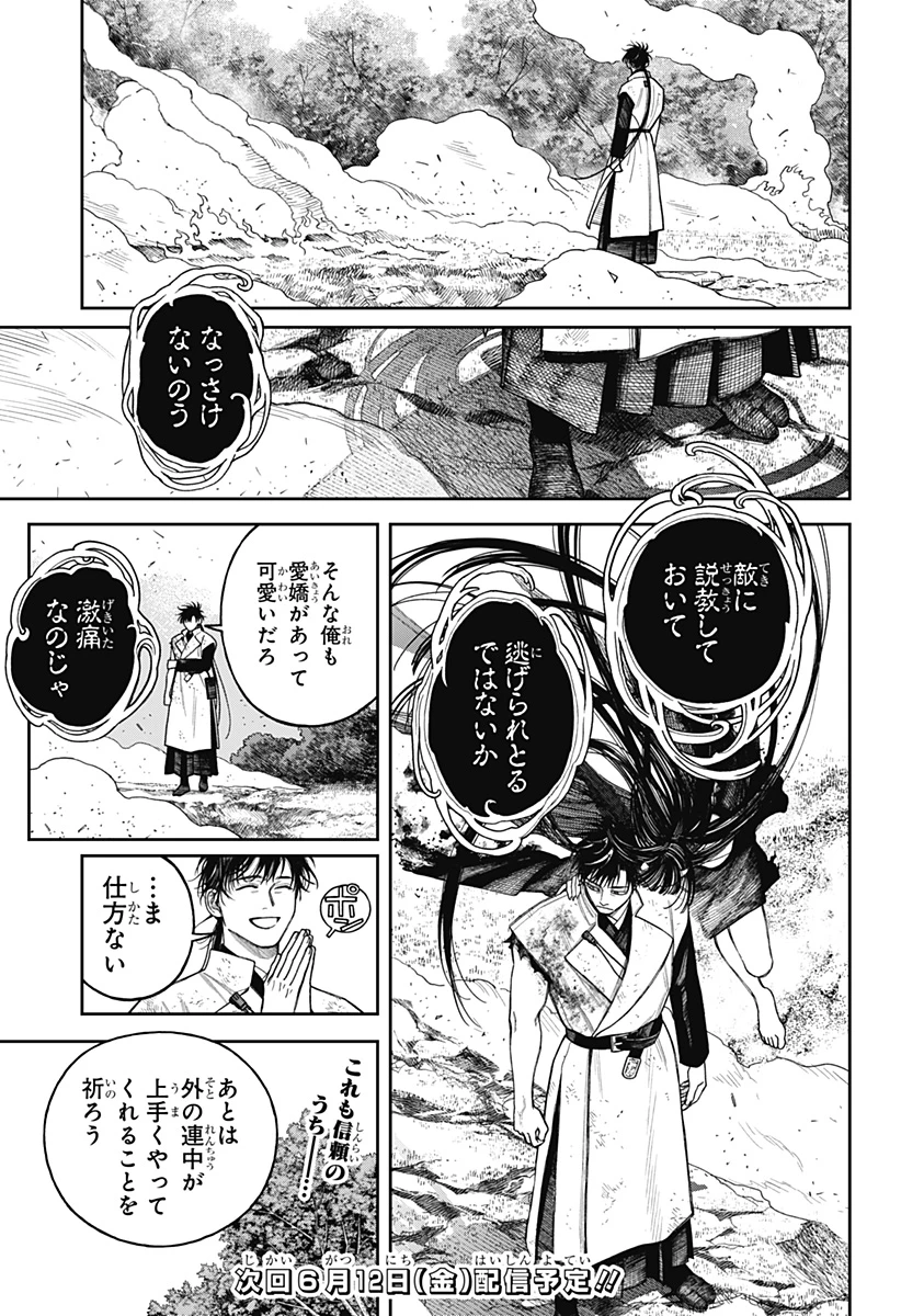 天傍台閣 第23話 - 31