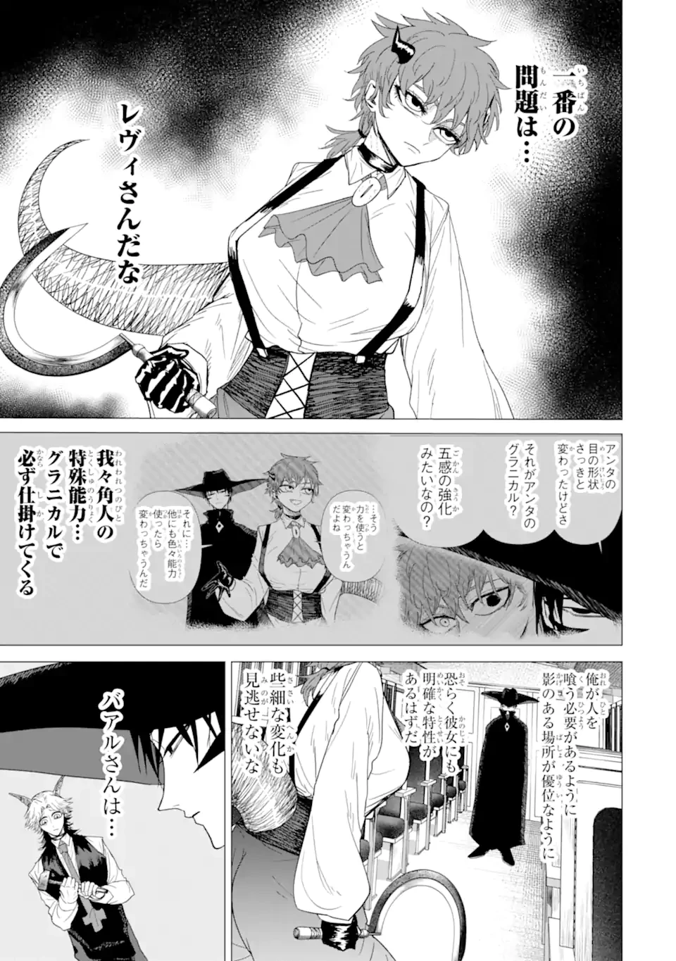 キラーズファミリア 第7話 - 3