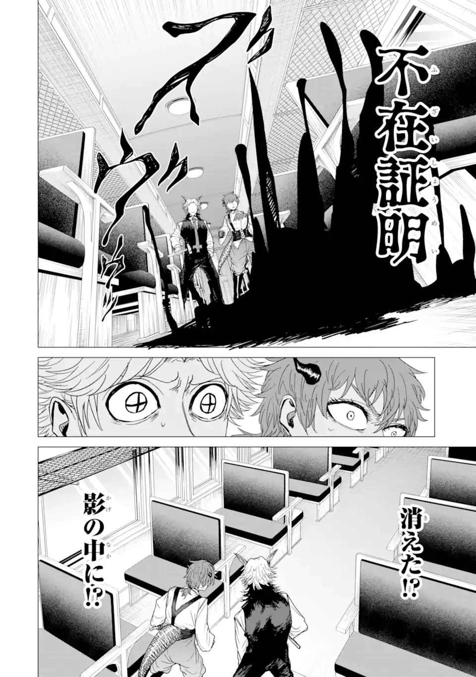 キラーズファミリア 第7話 - 6