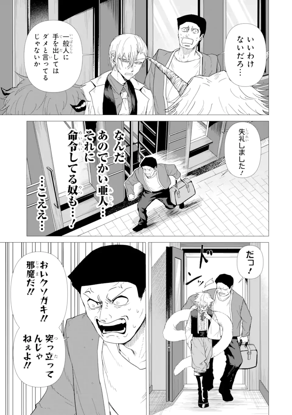キラーズファミリア 第5話 - 3