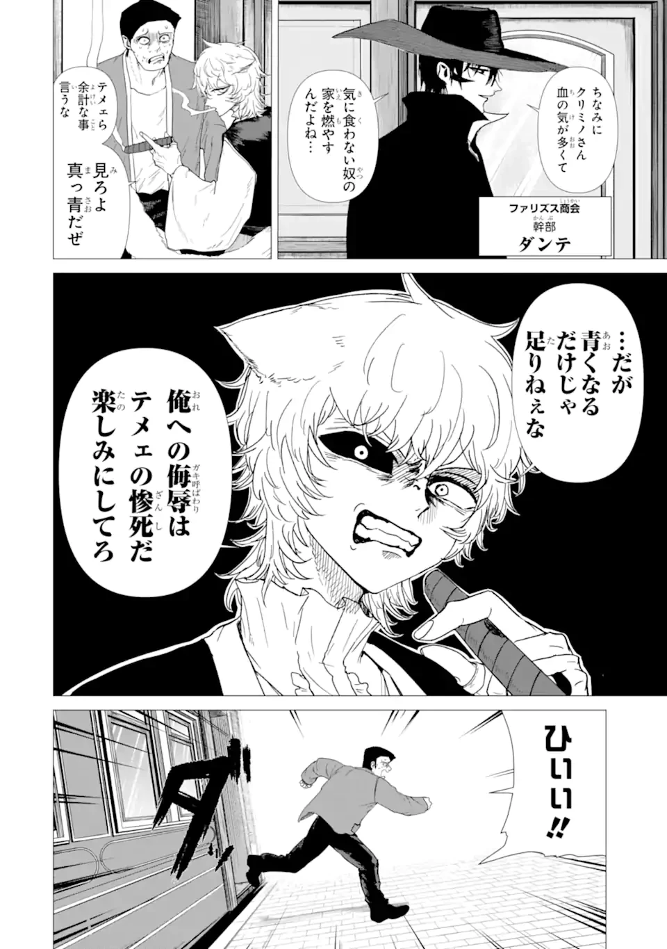 キラーズファミリア 第5話 - 6