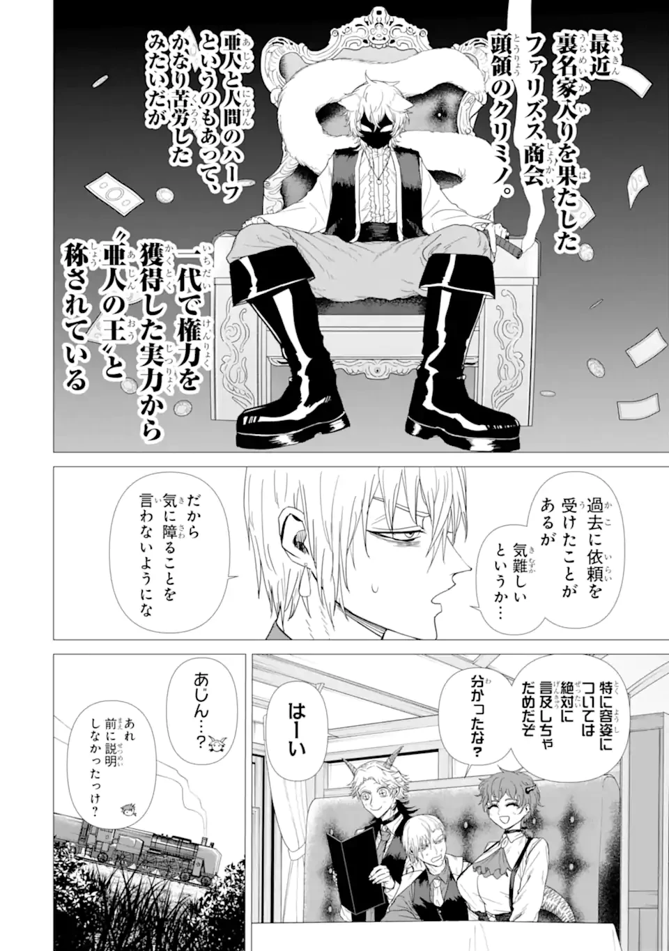 キラーズファミリア 第5話 - 8