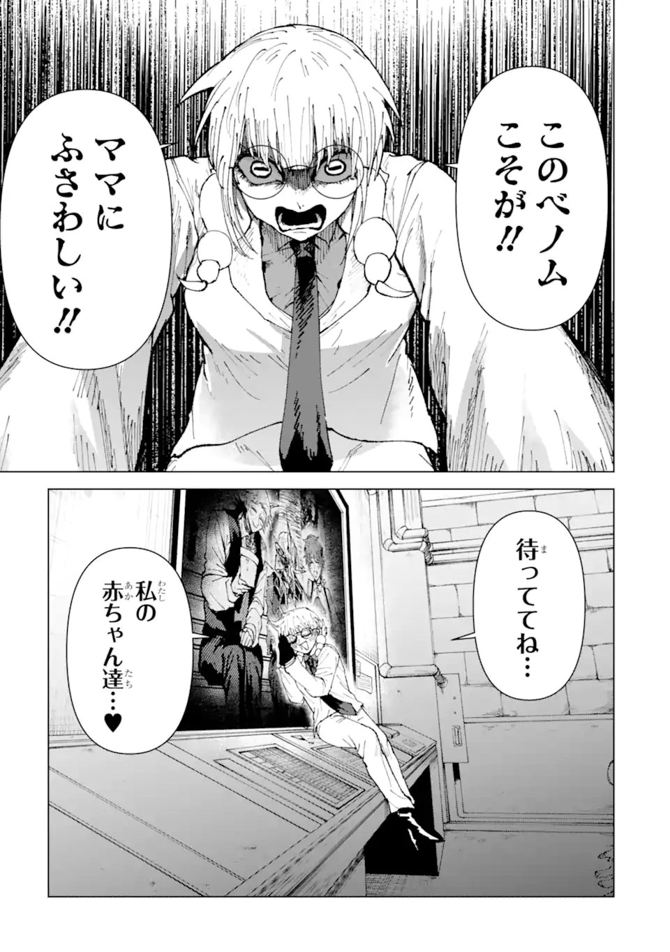 キラーズファミリア 第3話 - 3