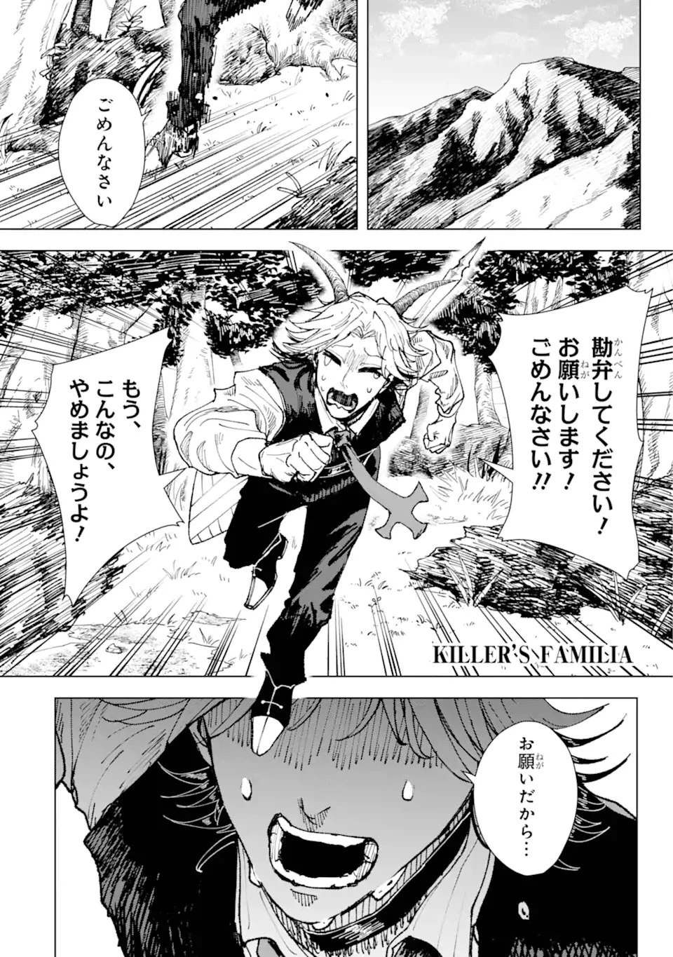 キラーズファミリア 第1話 - 1