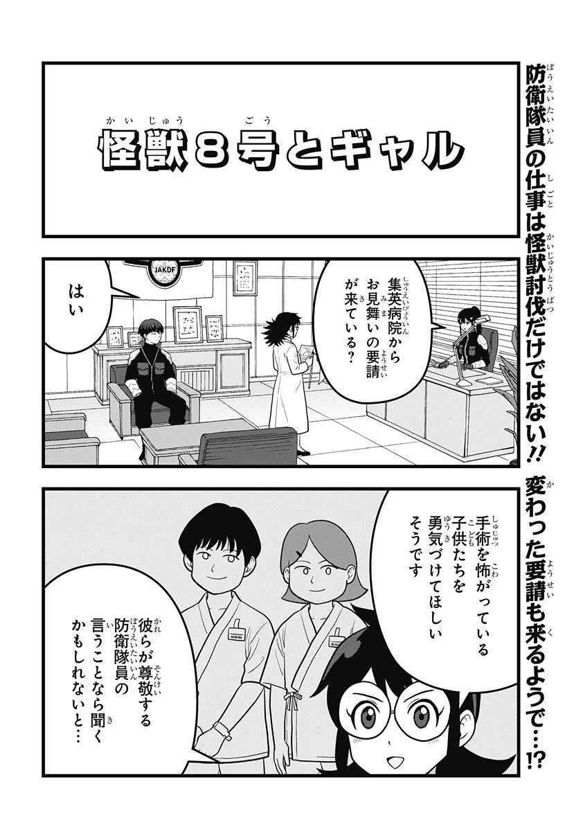 怪獣8号 RELAX 第24話 - 2