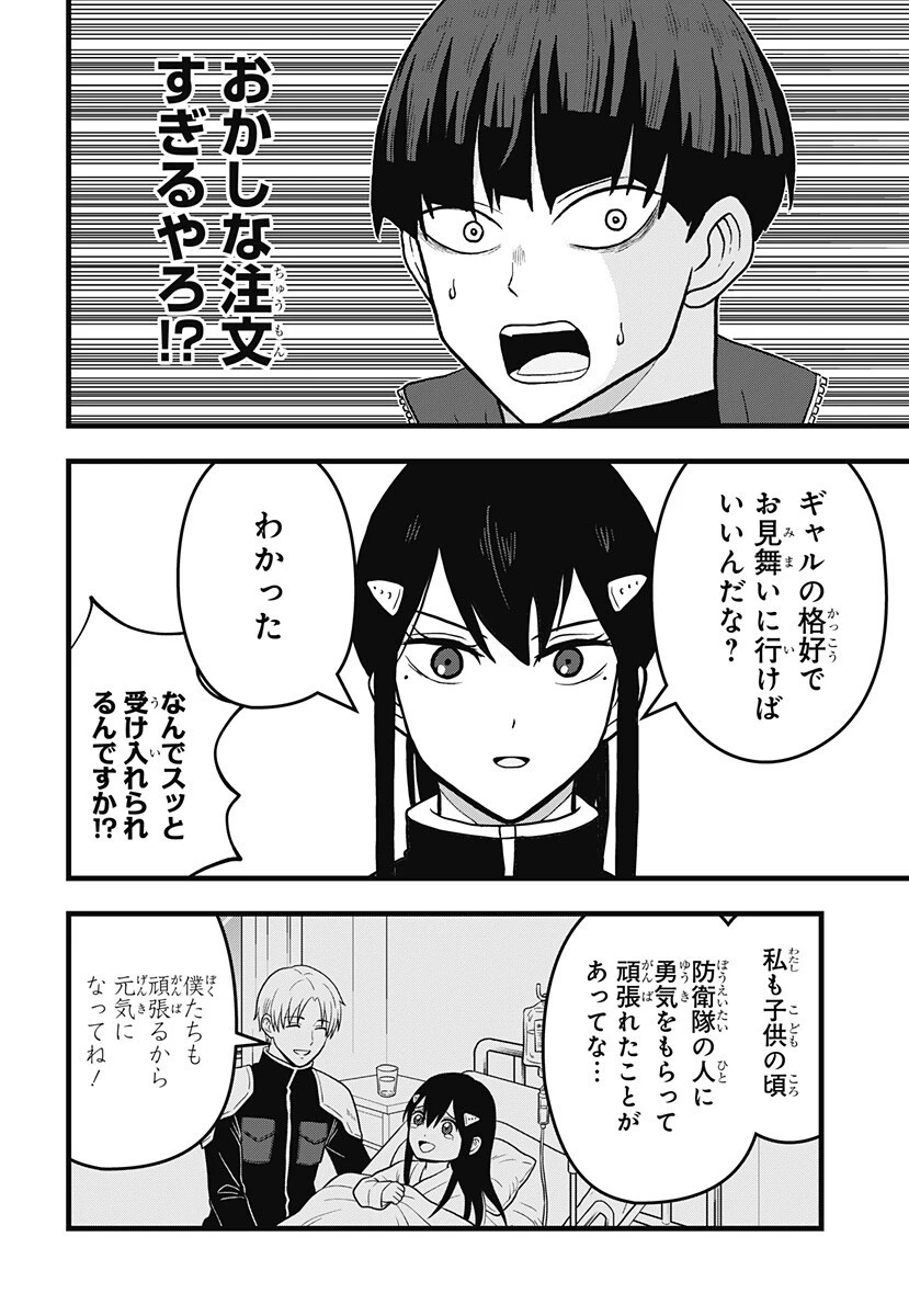 怪獣8号 RELAX 第24話 - 4