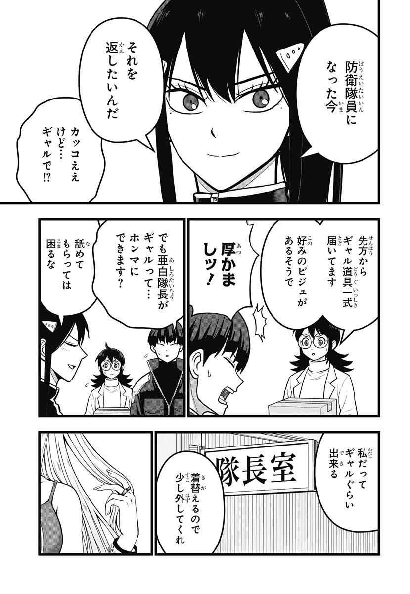 怪獣8号 RELAX 第24話 - 5