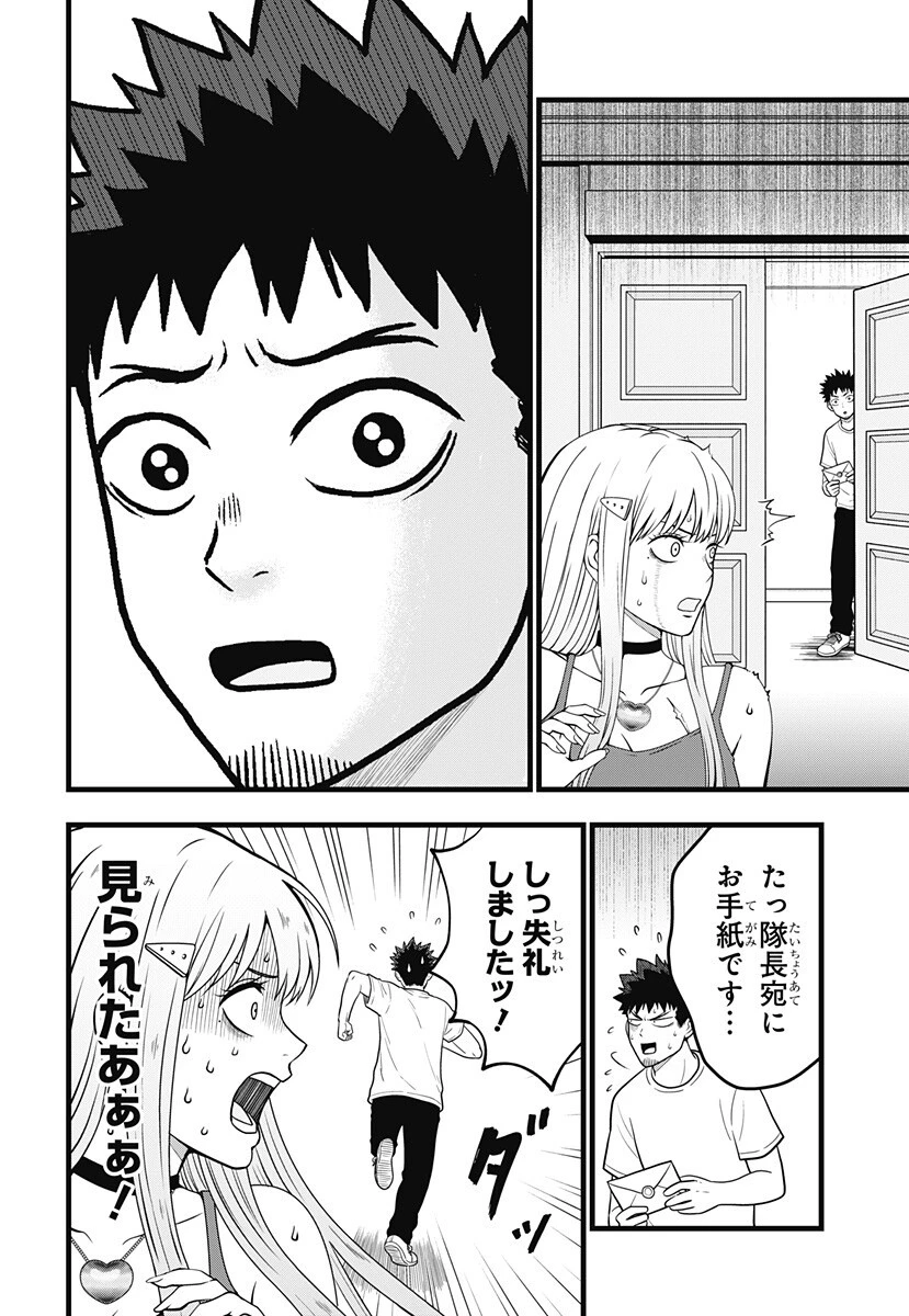 怪獣8号 RELAX 第24話 - 8