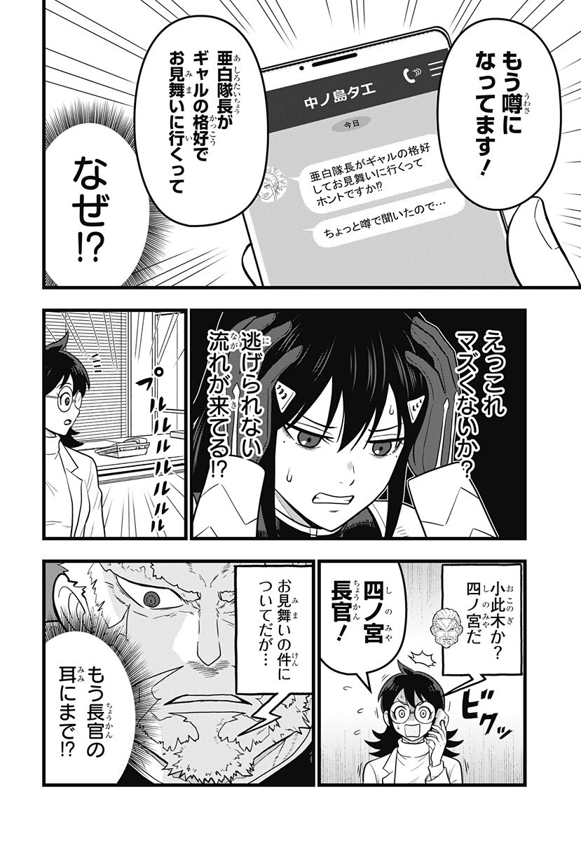 怪獣8号 RELAX 第24話 - 12