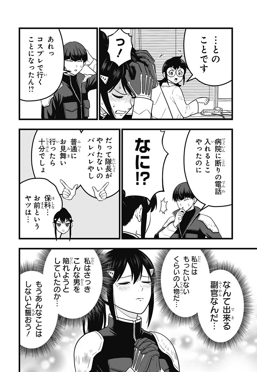 怪獣8号 RELAX 第24話 - 14