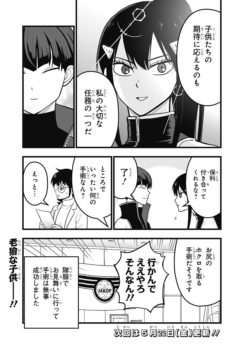 怪獣8号 RELAX 第24話 - 17