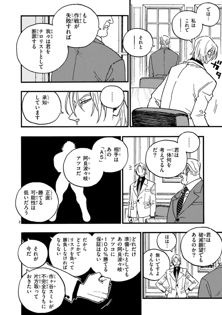 雷雷雷 第47話 - 2