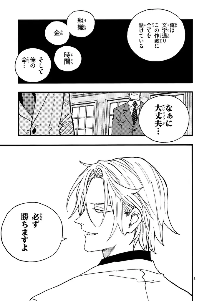 雷雷雷 第47話 - 3