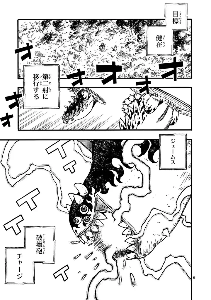 雷雷雷 第47話 - 5