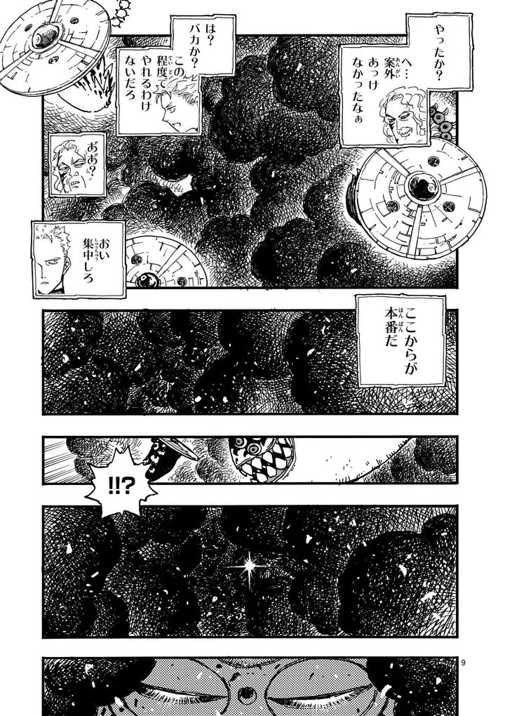 雷雷雷 第47話 - 9