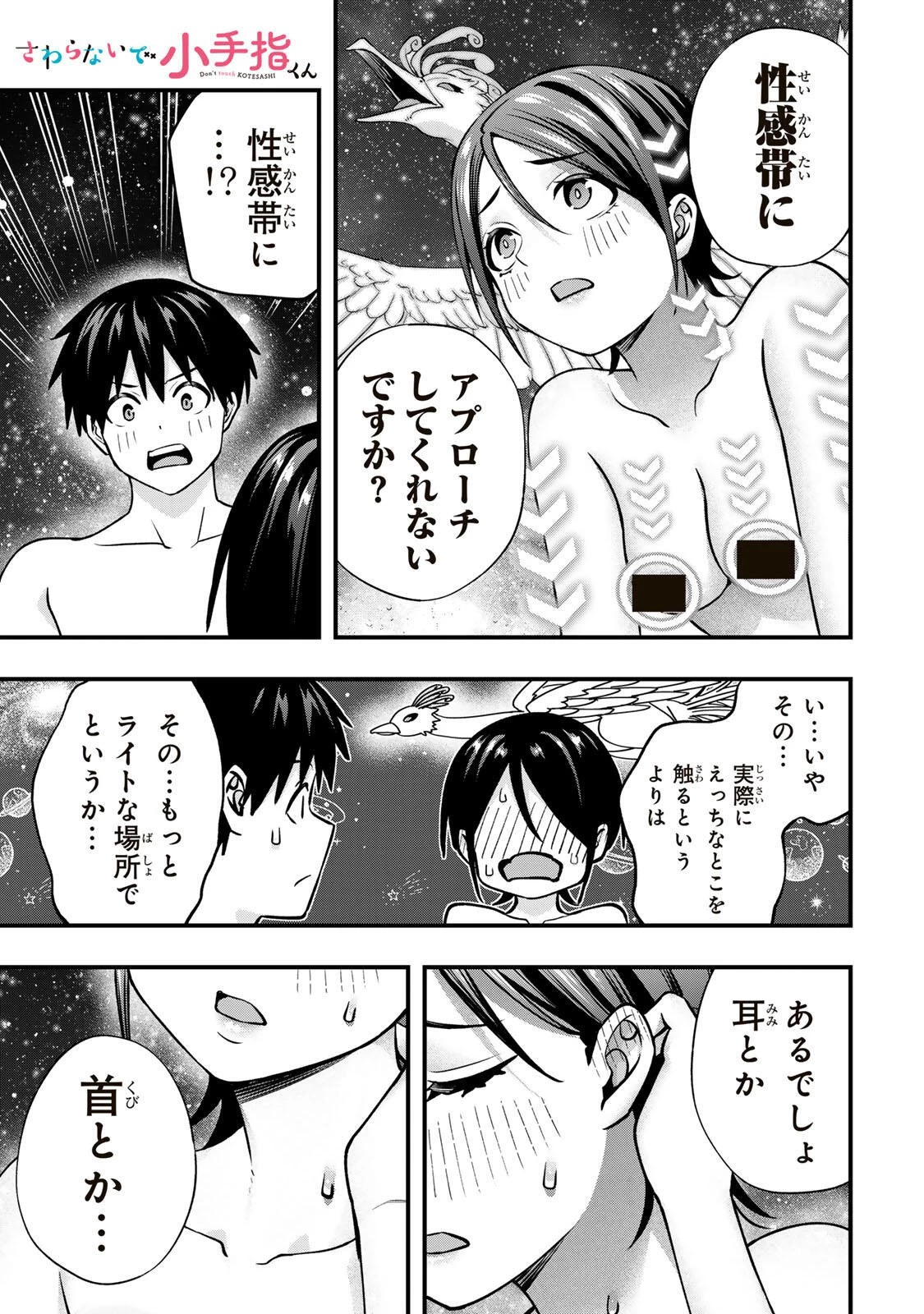 さわらないで小手指くん 第141話 - 1