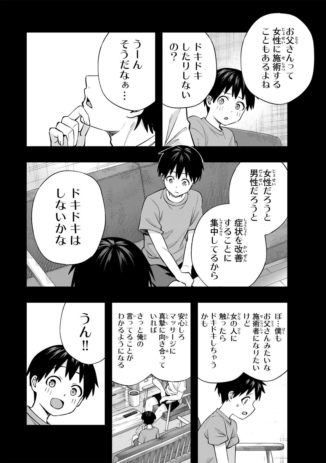 さわらないで小手指くん 第142話 - 2