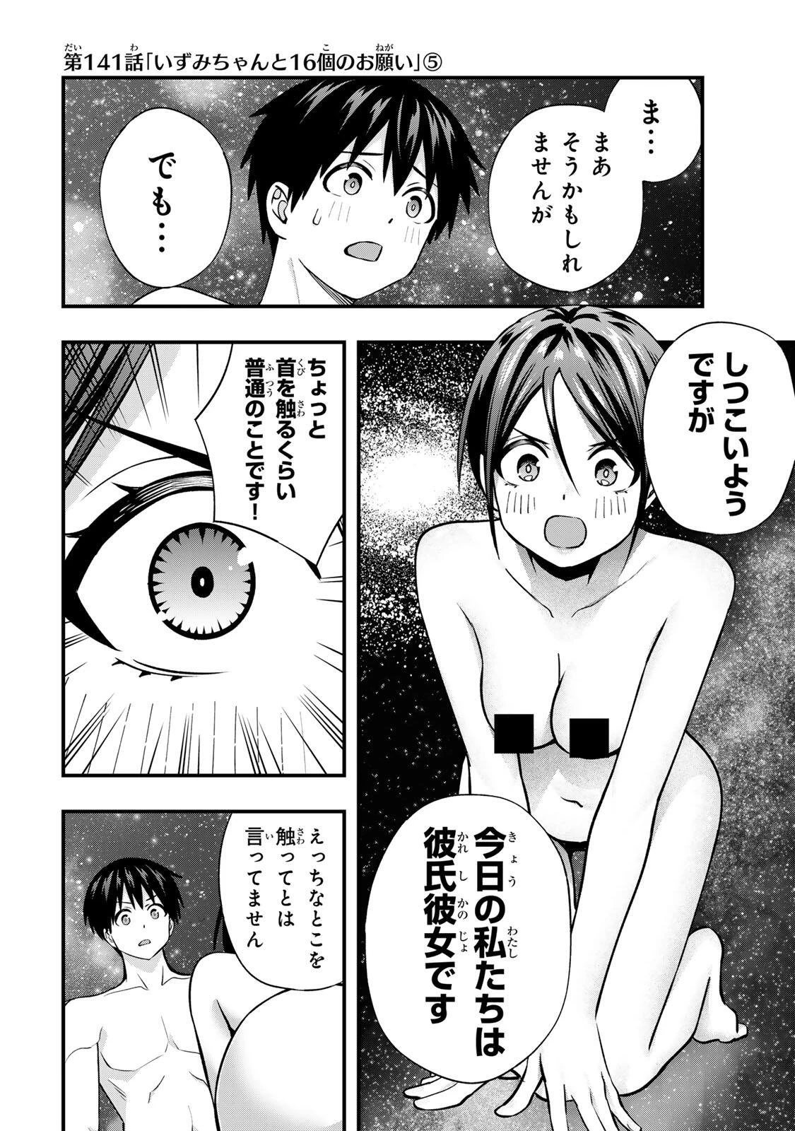 さわらないで小手指くん 第141話 - 2