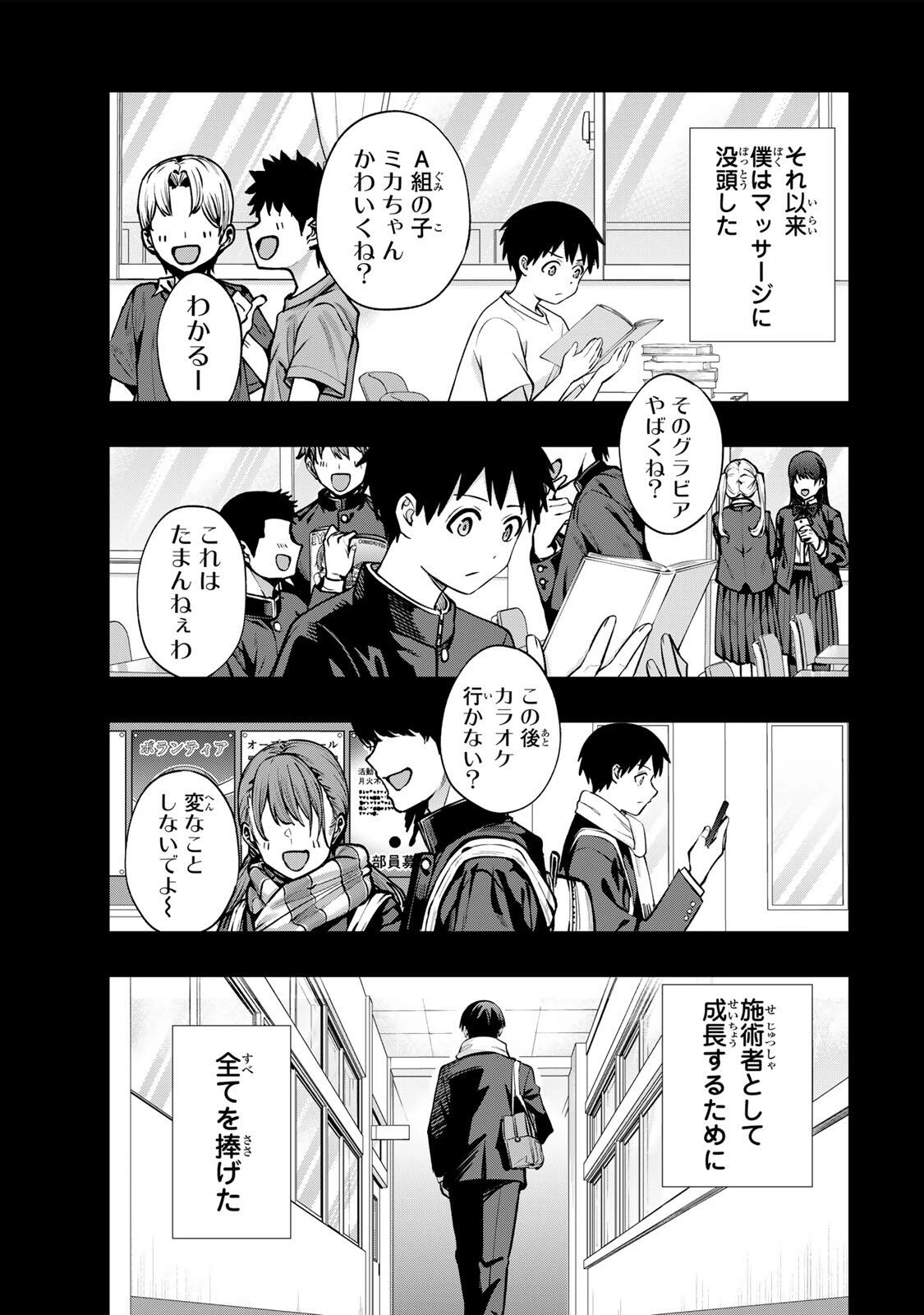 さわらないで小手指くん 第142話 - 3