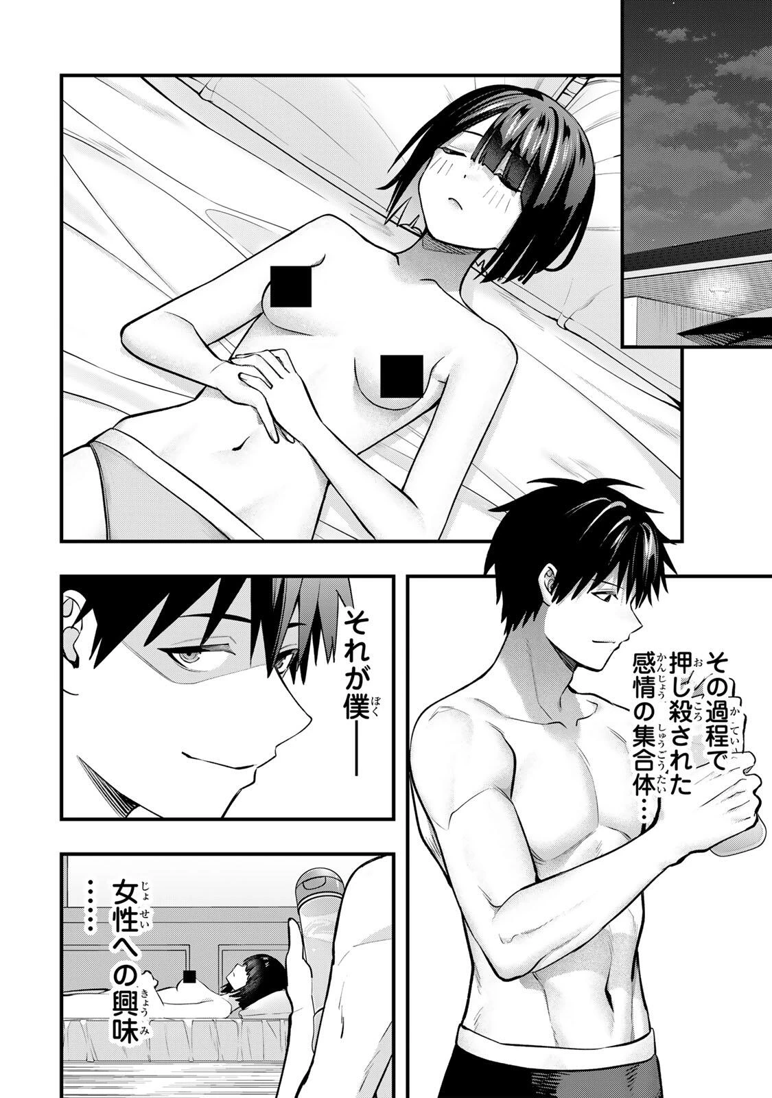 さわらないで小手指くん 第142話 - 4