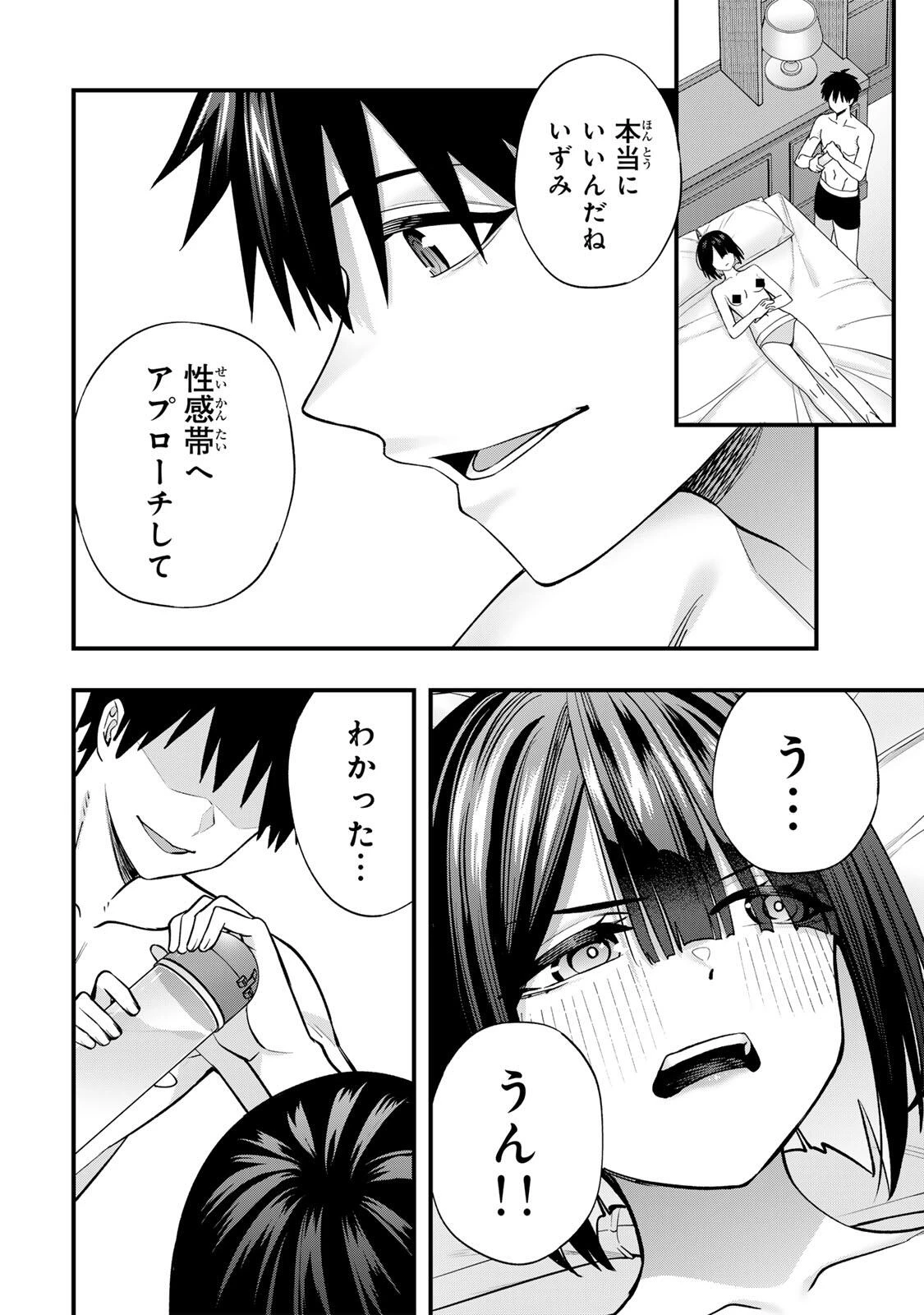 さわらないで小手指くん 第142話 - 6