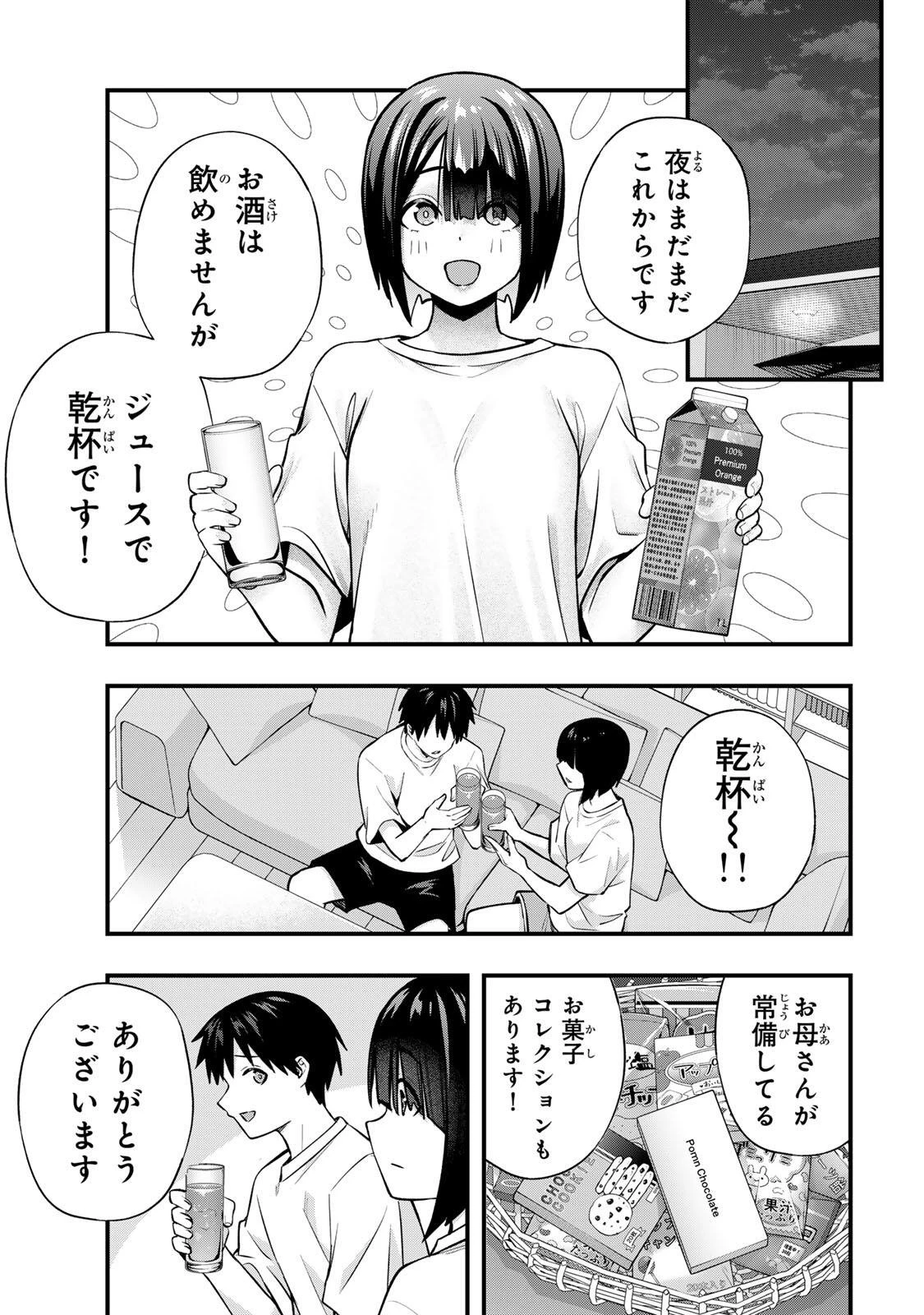さわらないで小手指くん 第141話 - 7