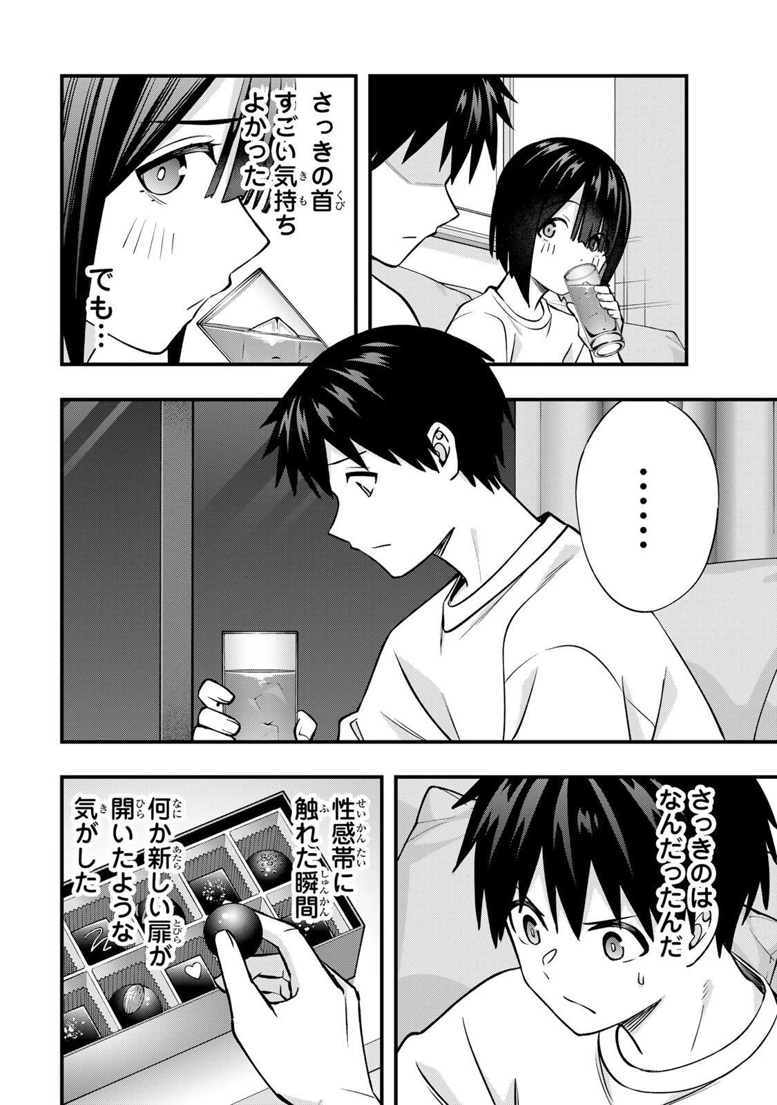 さわらないで小手指くん 第141話 - 8