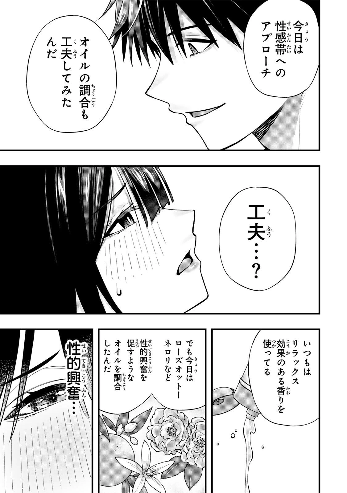 さわらないで小手指くん 第142話 - 9