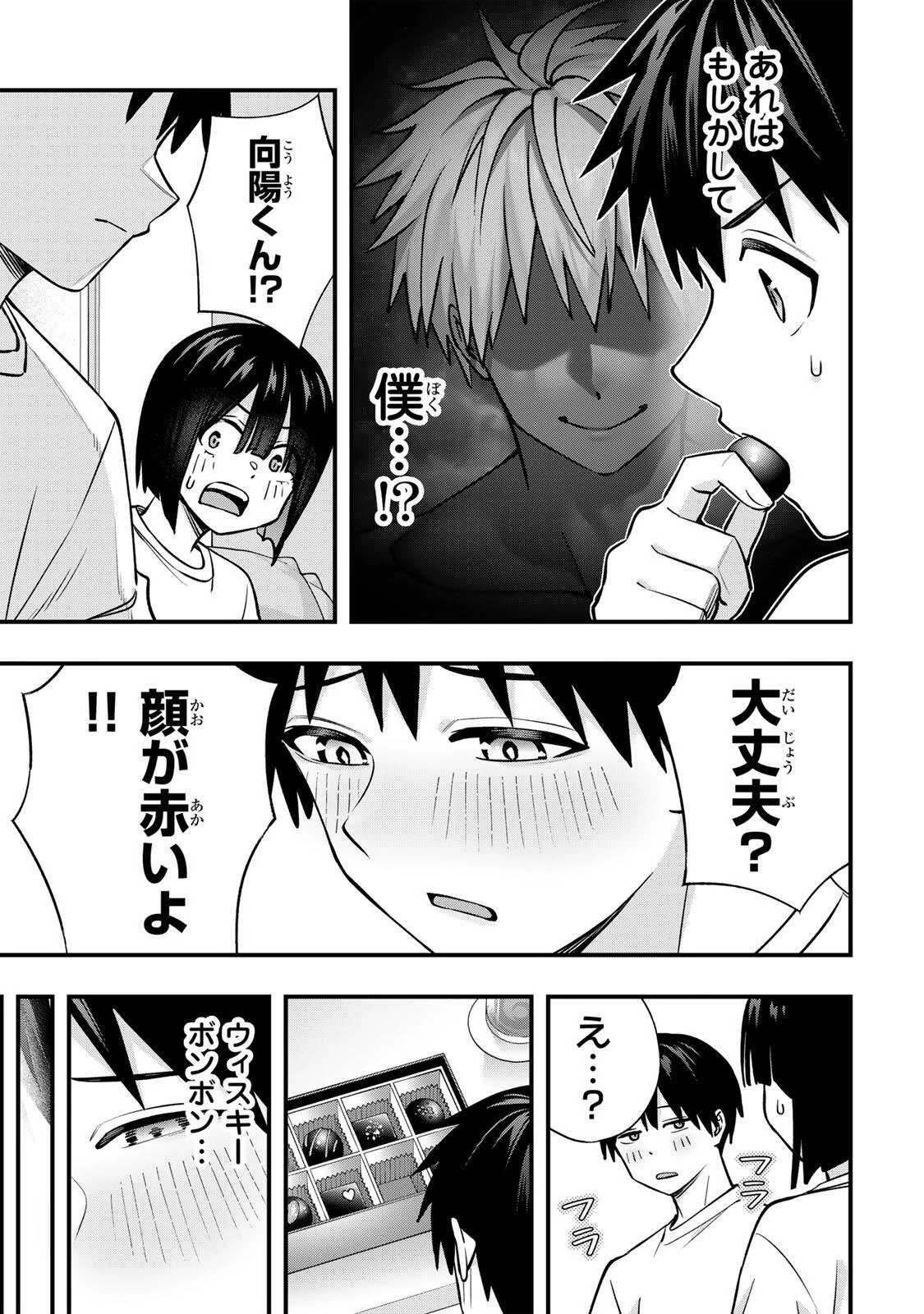 さわらないで小手指くん 第141話 - 9