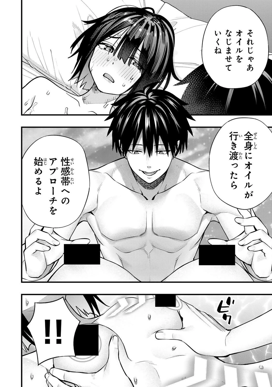 さわらないで小手指くん 第142話 - 10