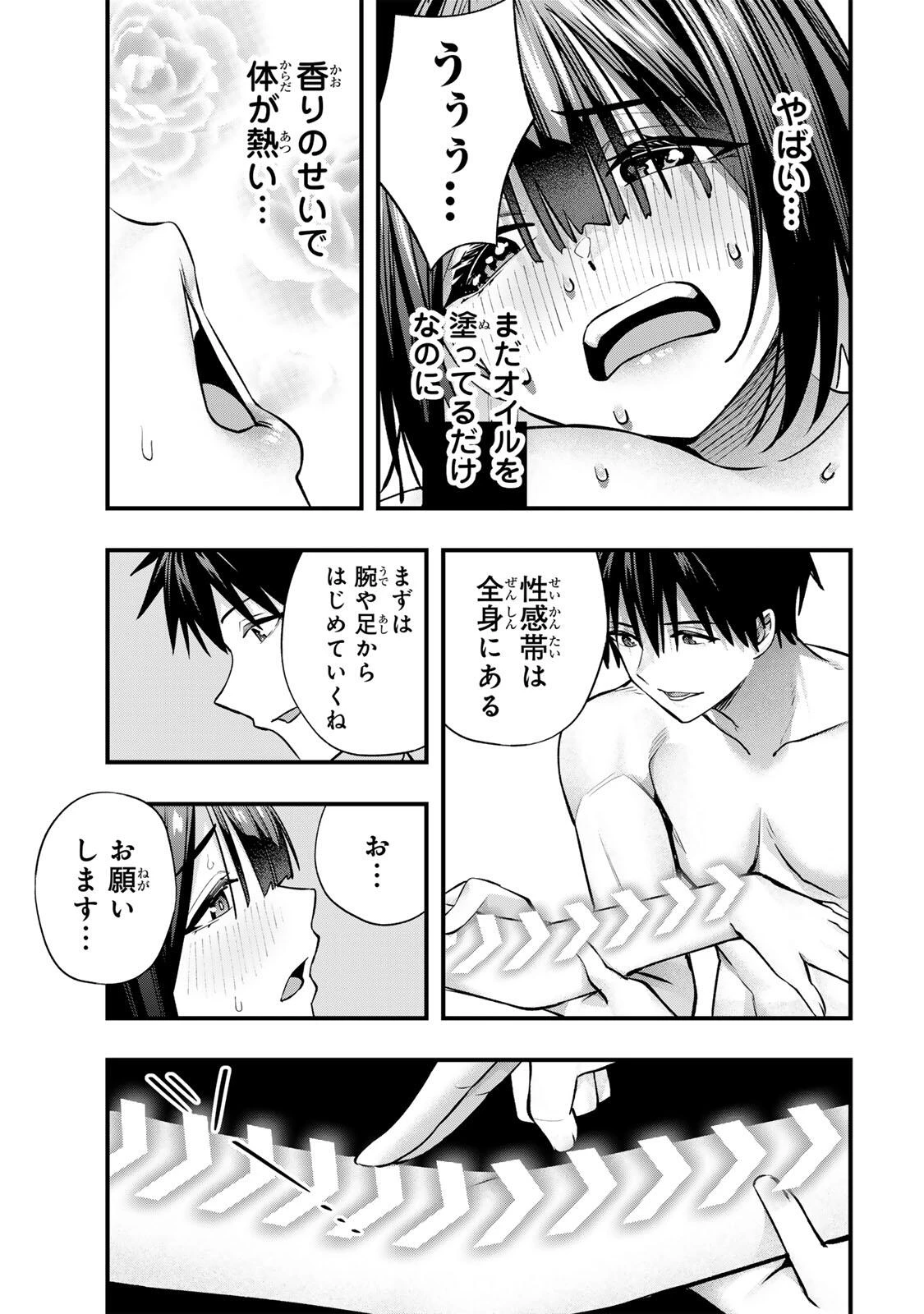 さわらないで小手指くん 第142話 - 11