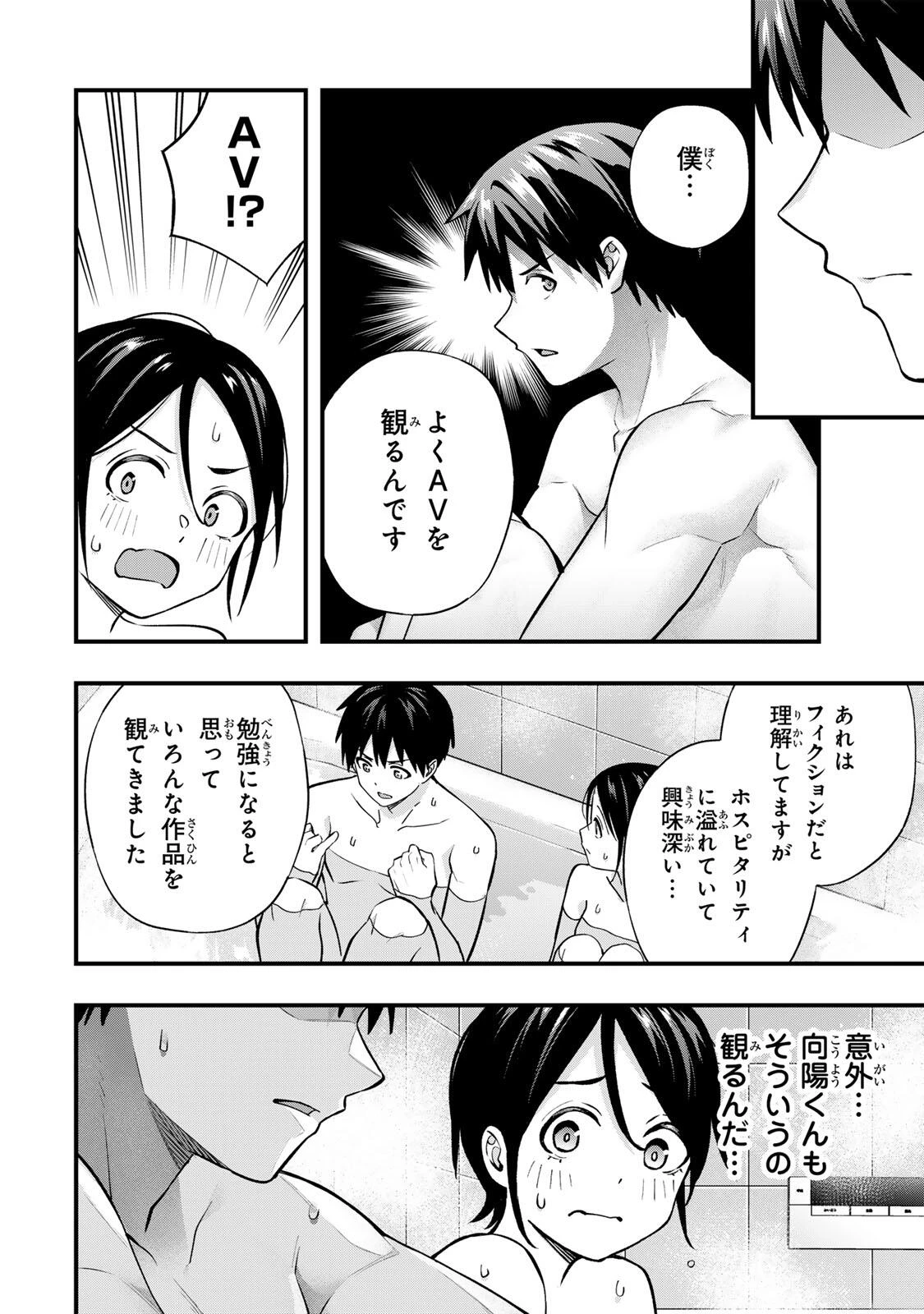 さわらないで小手指くん 第140話 - 2