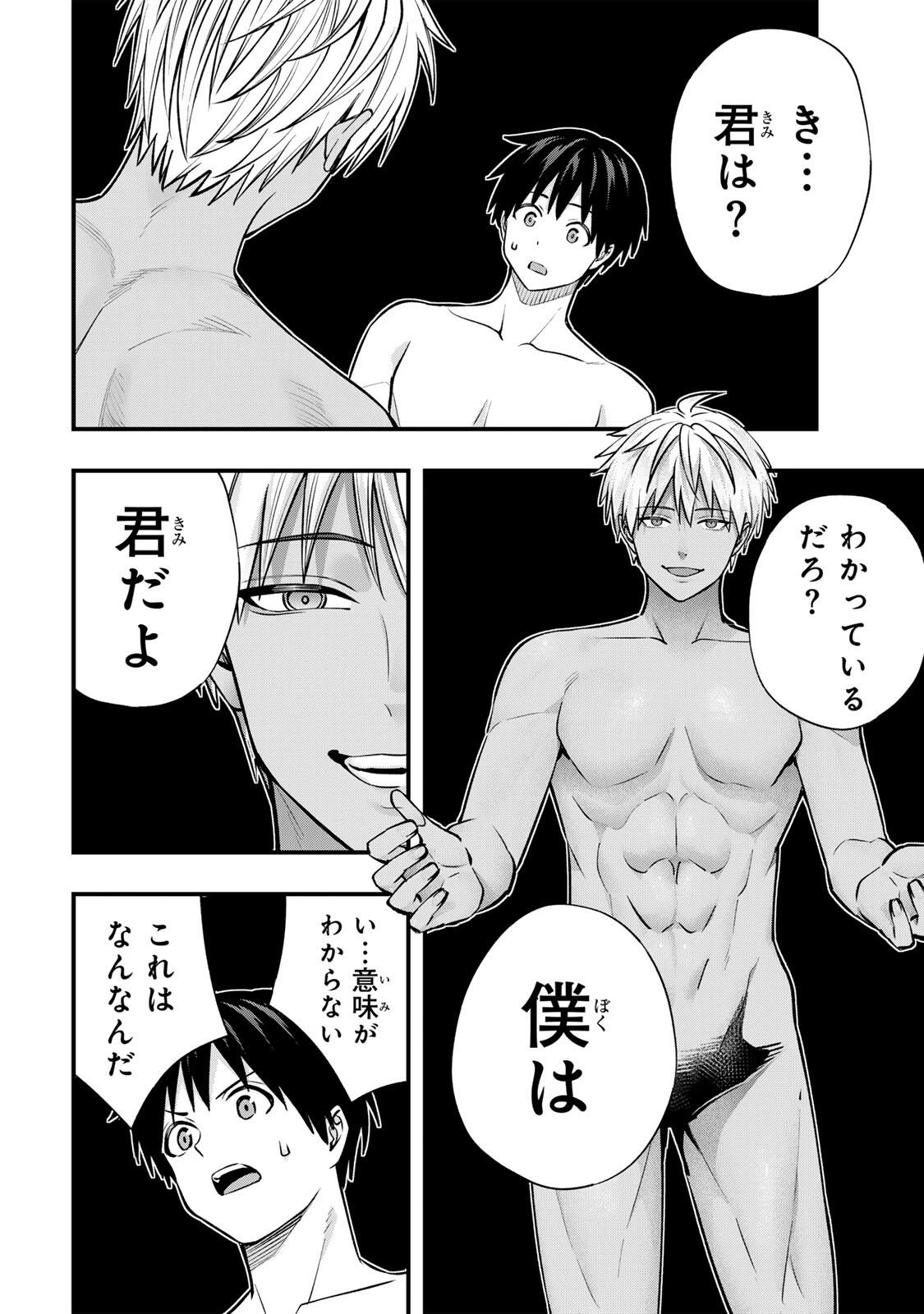 さわらないで小手指くん 第141話 - 12