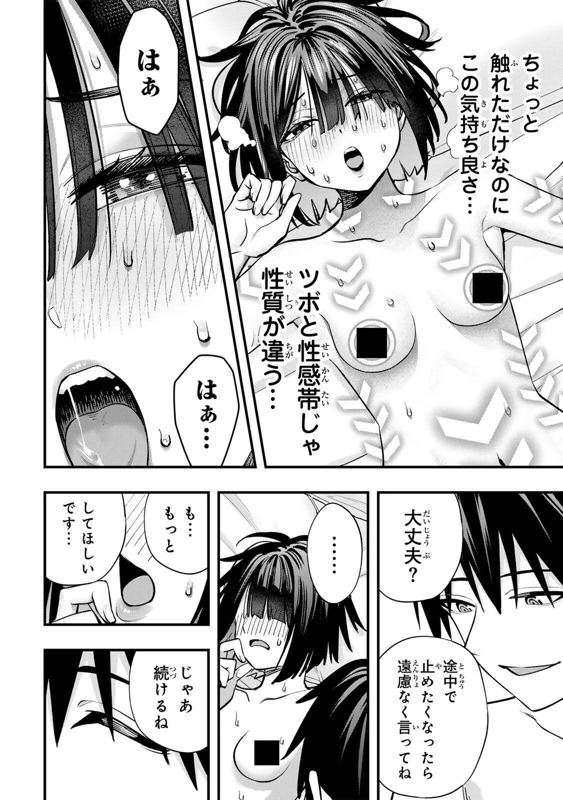 さわらないで小手指くん 第142話 - 14