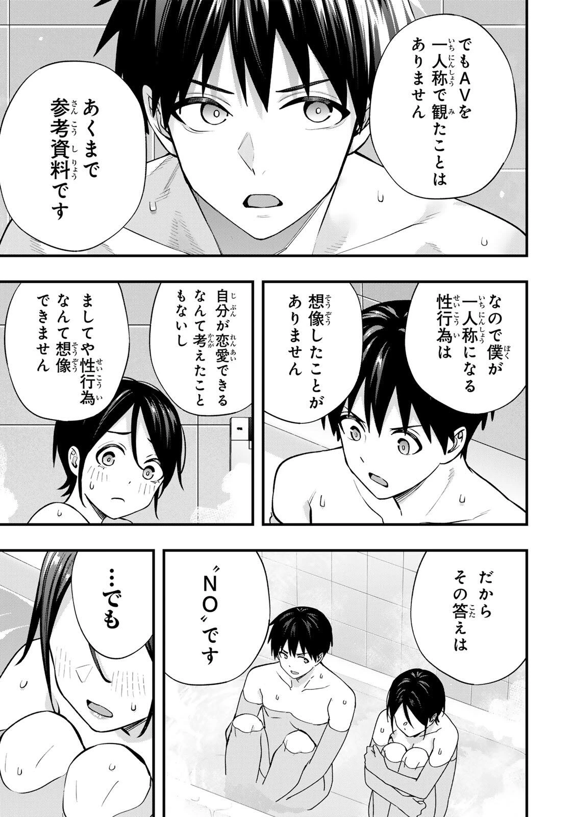 さわらないで小手指くん 第140話 - 3