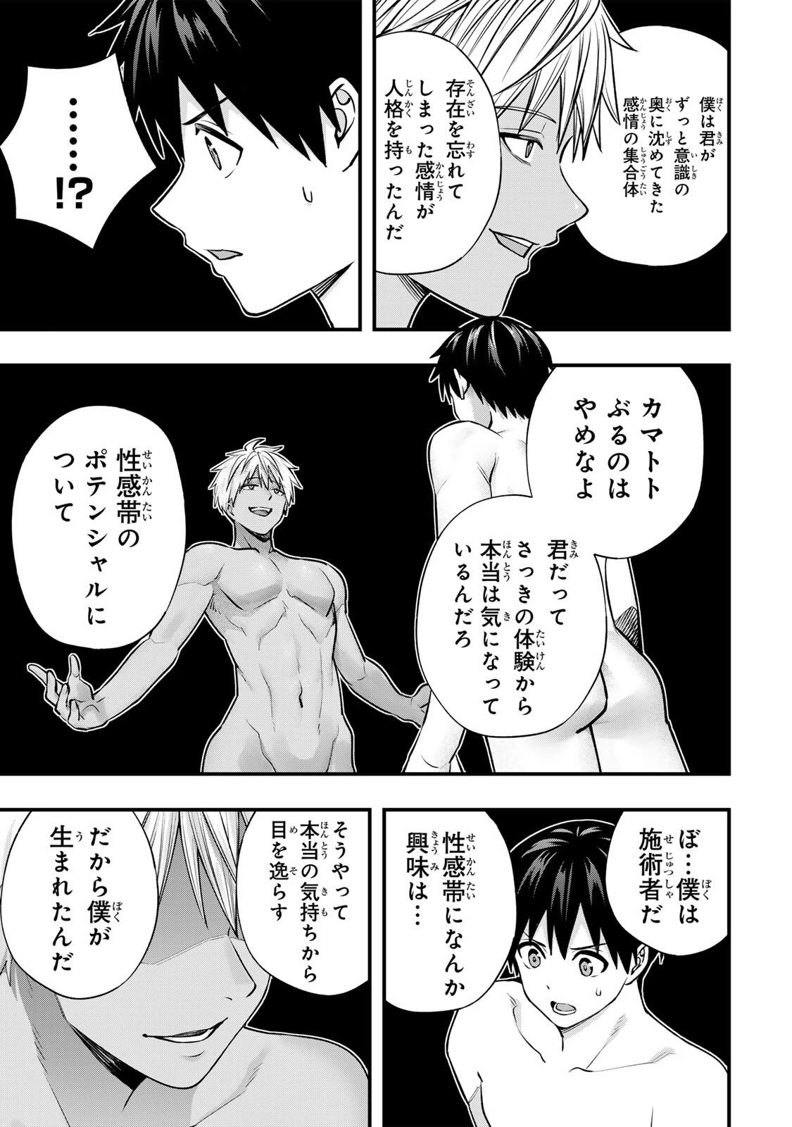 さわらないで小手指くん 第141話 - 13