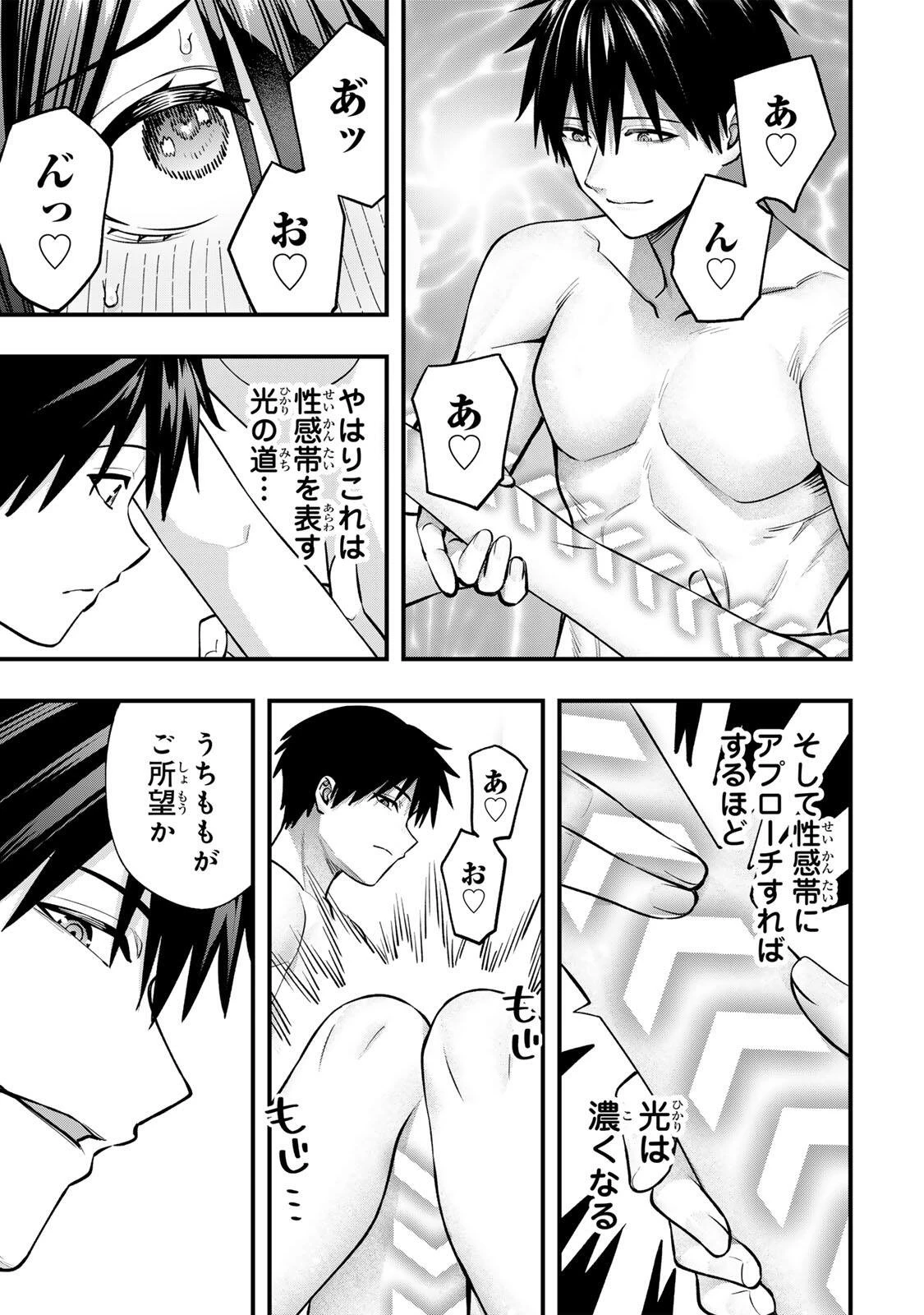 さわらないで小手指くん 第142話 - 15