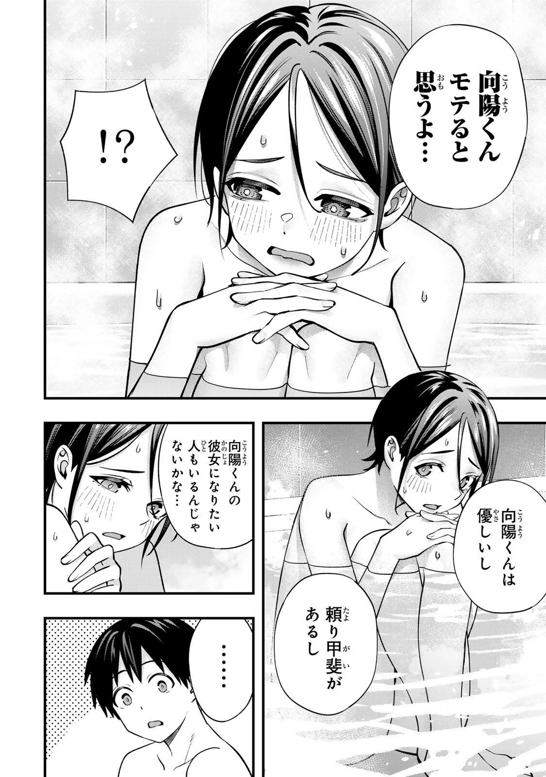 さわらないで小手指くん 第140話 - 4
