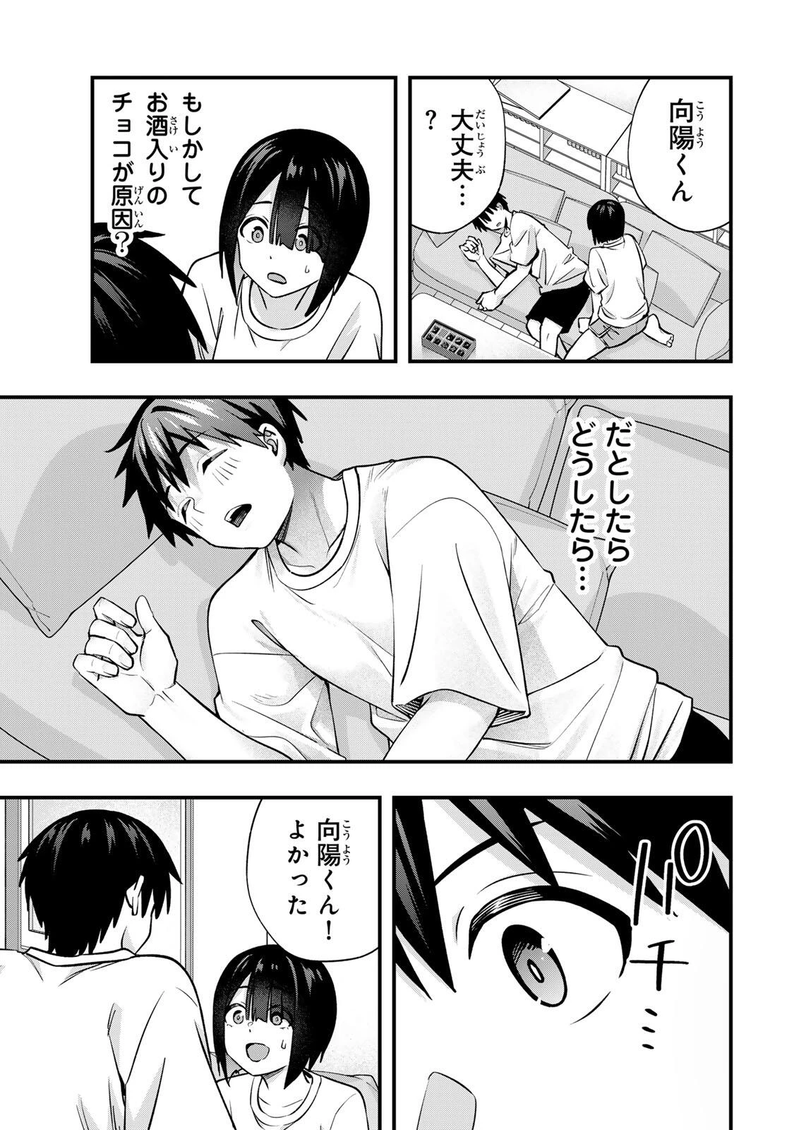さわらないで小手指くん 第141話 - 15